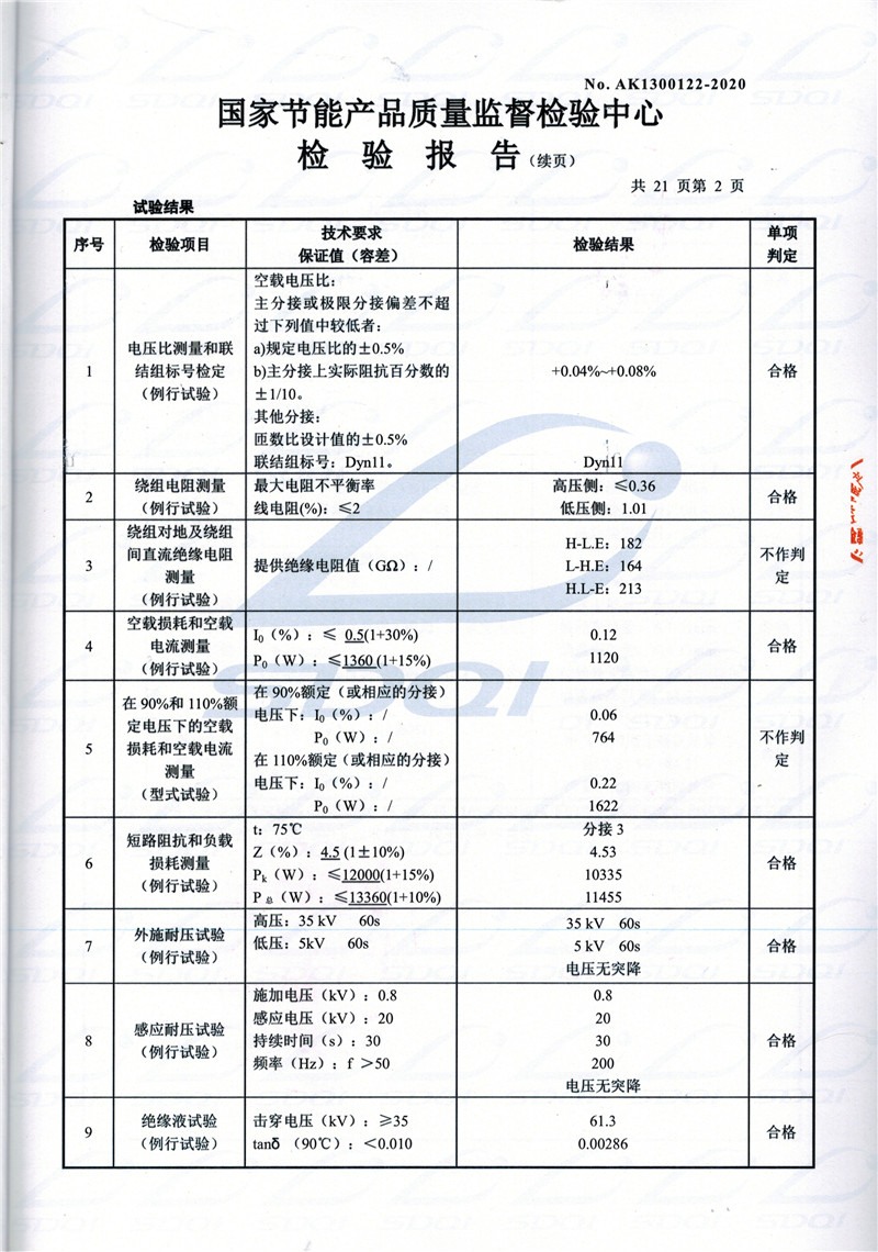 高低压试验报告-S11-1250瑞丽瑞丽瑞丽油浸式变压器-2.jpg
